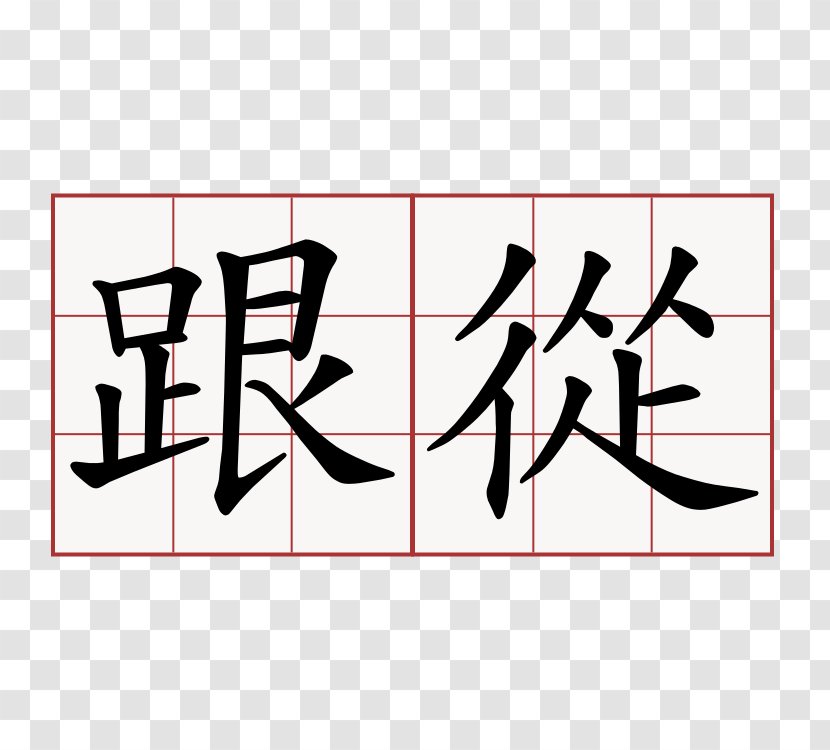 Chinese Characters Symbol Translation Italki - Art Transparent PNG