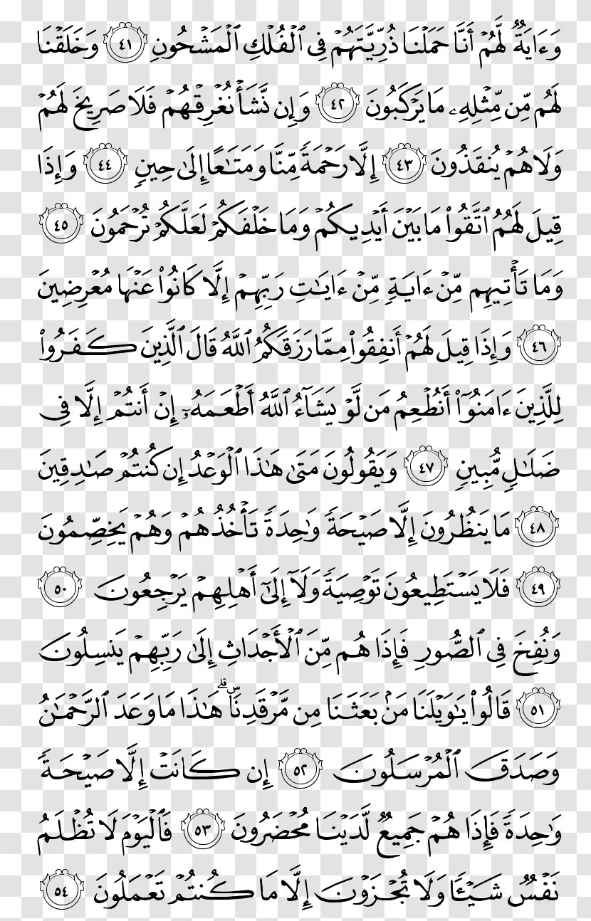 Ya Sin Quran Al-Baqara Surah Jus 3 - Writing - Surat Ar Rum Ayat 21 Transparent PNG