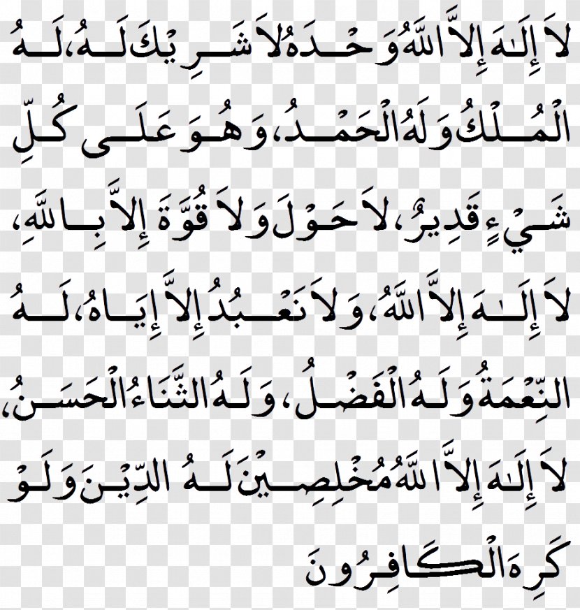 Quran Dua Salah Fajr Prayer Fard - Islam Transparent PNG