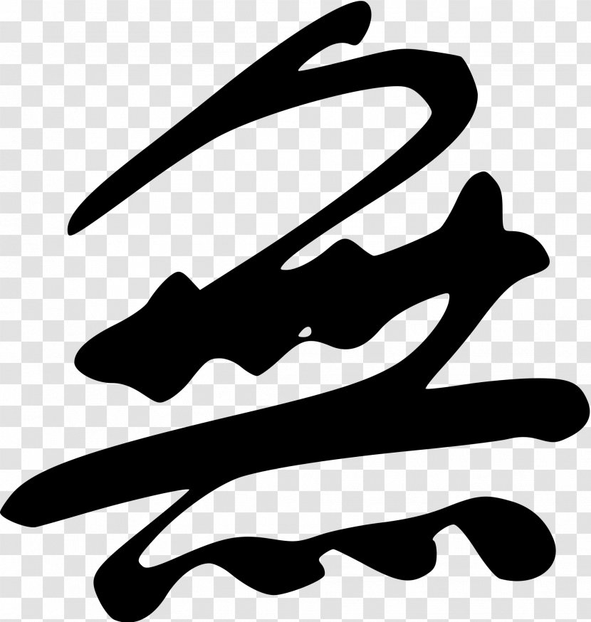 Mu Wu Chinese Kanji Characters Japanese - Hangul Transparent PNG