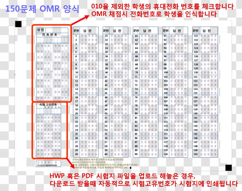 Optical Mark Recognition College Scholastic Ability Test 전국연합학력평가 High School - Mathematics - Omr Transparent PNG