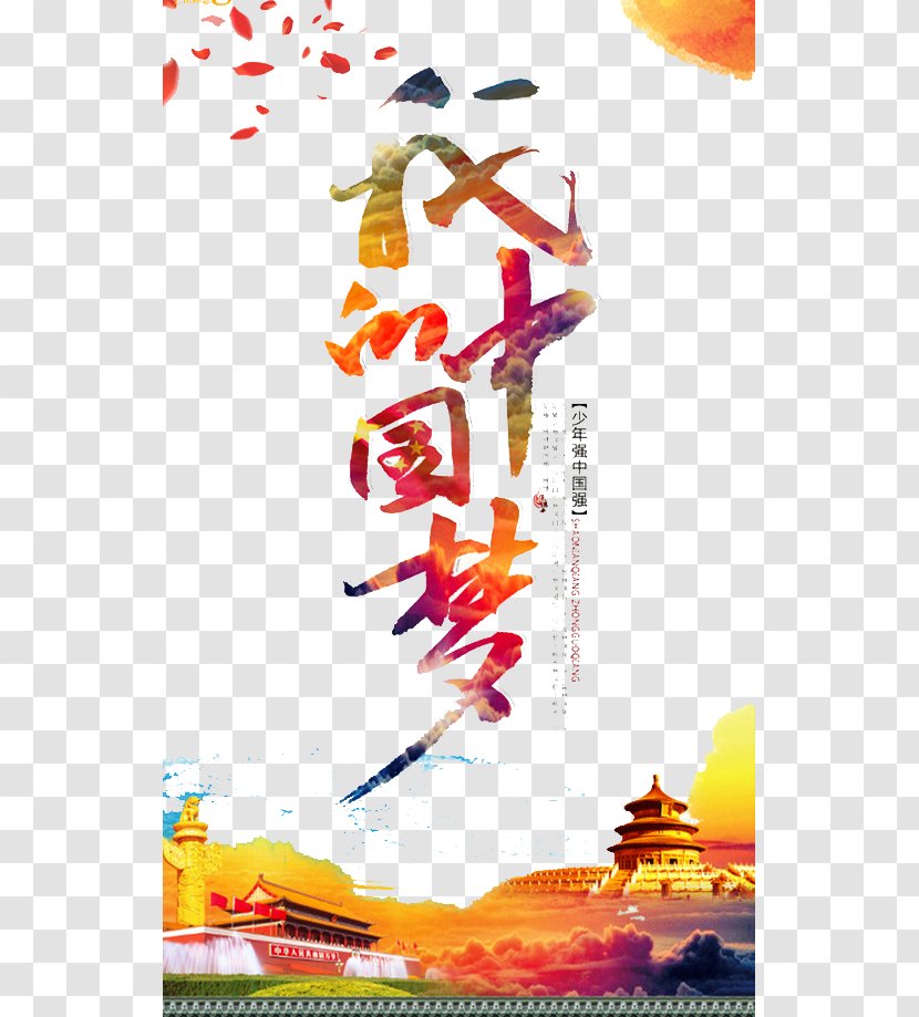 Graphic Design Poster Chinese Dream - Video - My Transparent PNG
