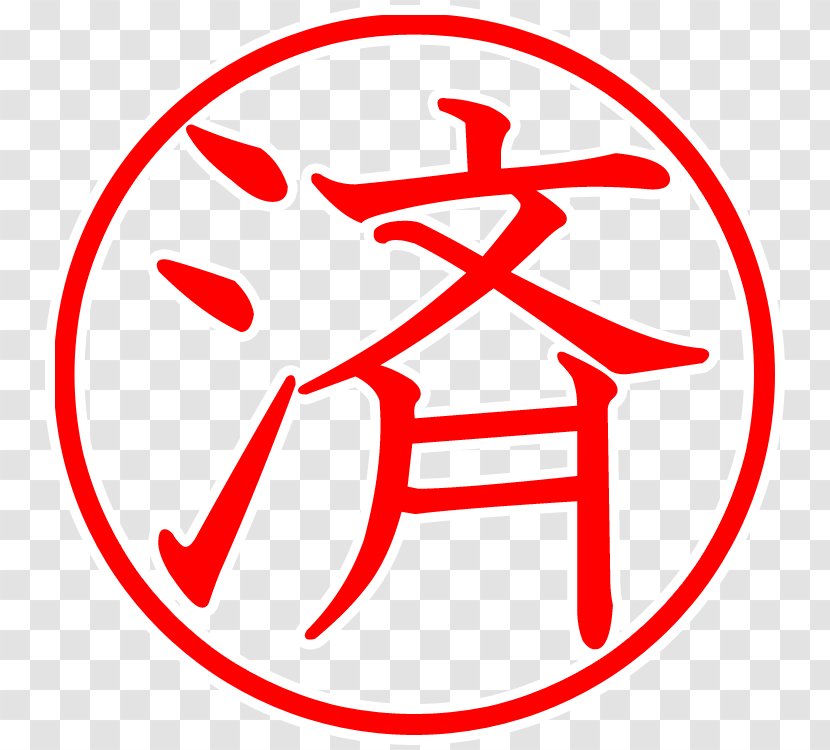 Seal クリエイターズスタンプ Rubber Stamp Image Japan - Kanji Transparent PNG