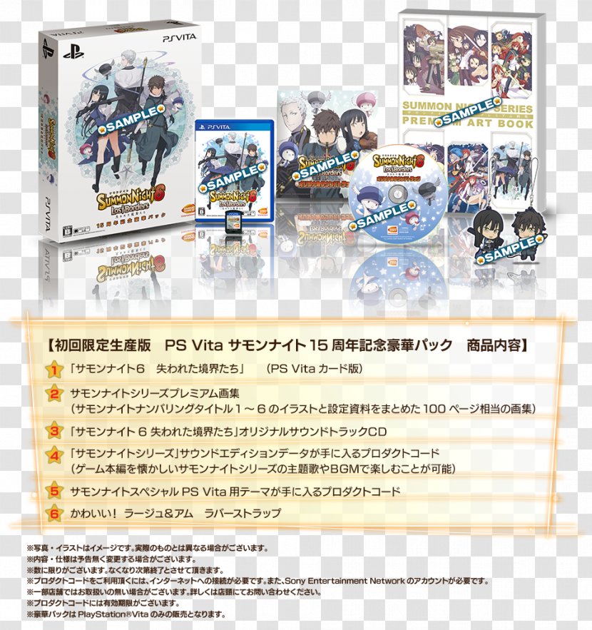 Summon Night 6: Lost Borders サモンナイト PlayStation Vita 4 - Playstation Transparent PNG