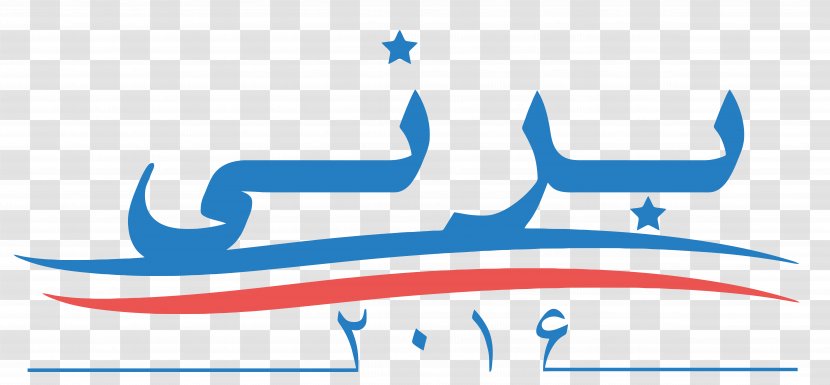 Vermont Logo Bernie Sanders Presidential Campaign, 2016 Brand Hillary Clinton - Donald Trump Campaign - Persian Transparent PNG