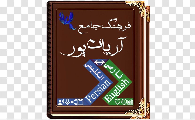 Dictionary Cafe Bazaar Android Word Farsi - Brand Transparent PNG
