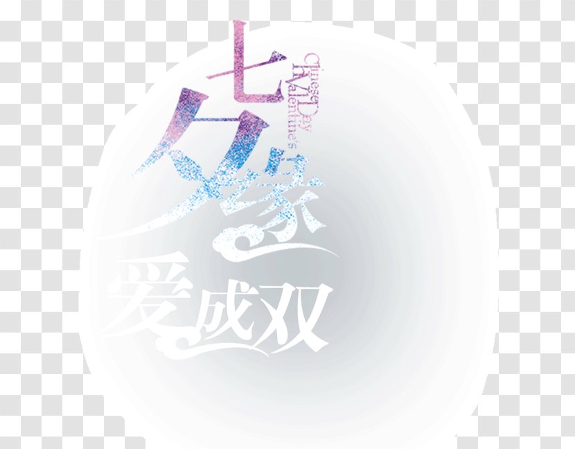 Qixi Festival Tanabata Valentines Day - Text - Love Double Edge Transparent PNG