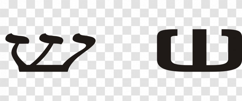 Shin Hebrew Alphabet Letter - Zayin - Letters Transparent PNG