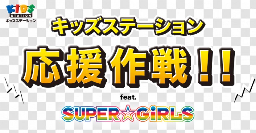 Super Girls Kids Station Yo-kai Watch Anpanman Satellite Television - Kid Transparent PNG