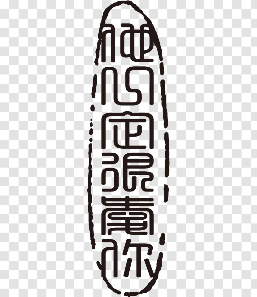 China Seal Script Logo Writing System Transparent PNG