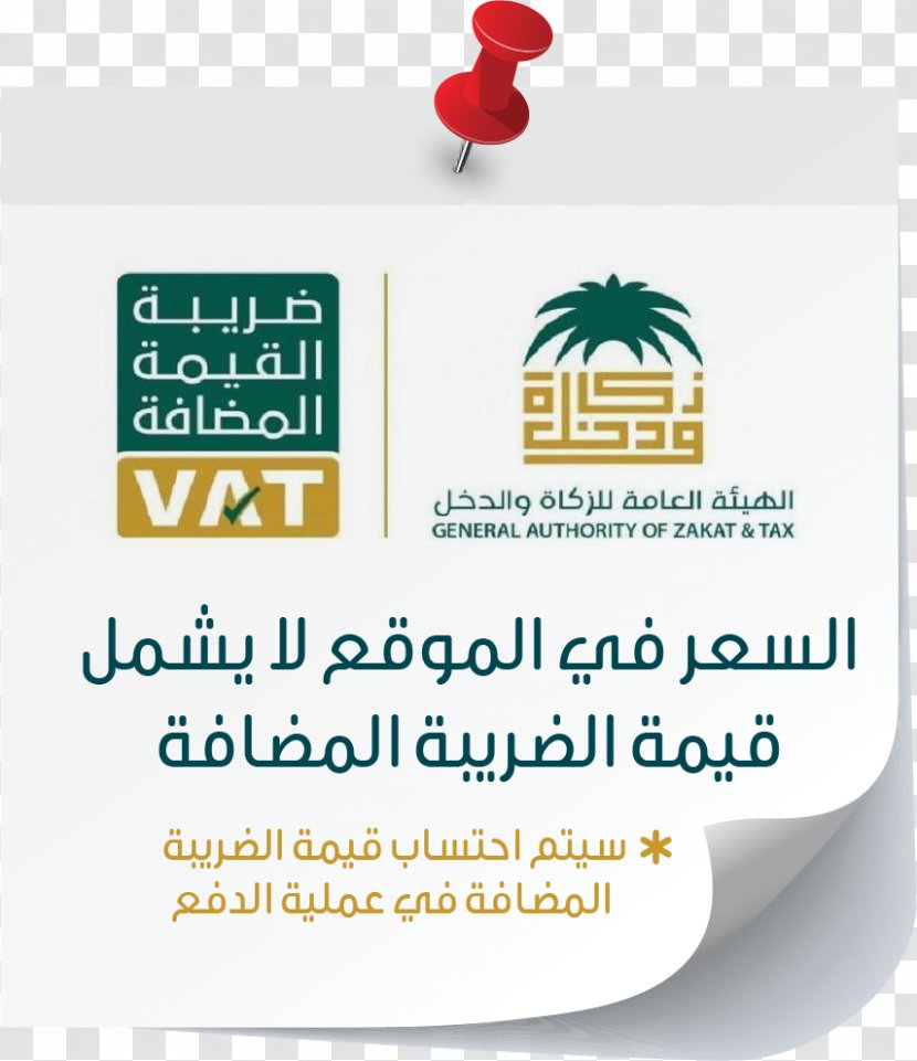 Saudi Arabia Value-added Tax Value Added Gazette Business Transparent PNG