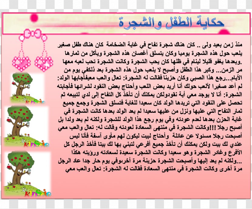Narrative Arabs حكاية Paper Gray Wolf - Pink Transparent PNG