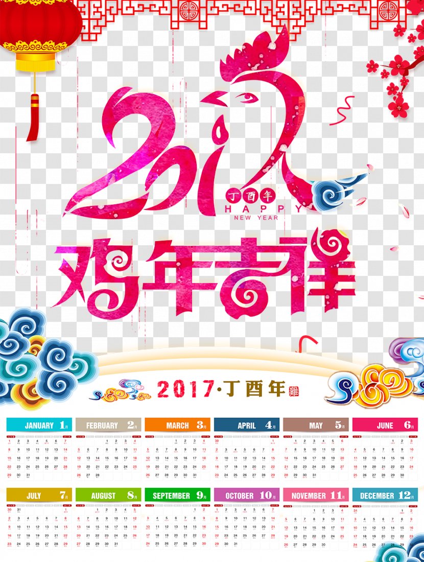 Chinese Zodiac New Year Lunar Fu - 2017 Calendar Template Auspicious Of The Rooster Transparent PNG
