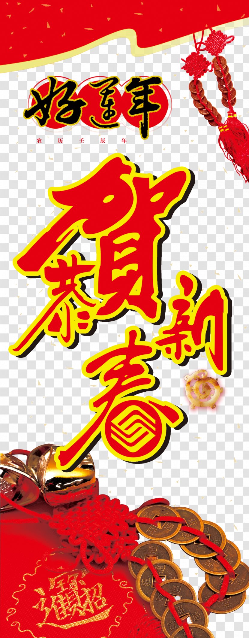 Chinese New Year Luck - Area - Lunar Good Poster Transparent PNG