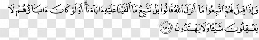 قرآن مجيد Tafsir Ibn Kathir Al-Baqara Surah - Monochrome - Baqara Transparent PNG