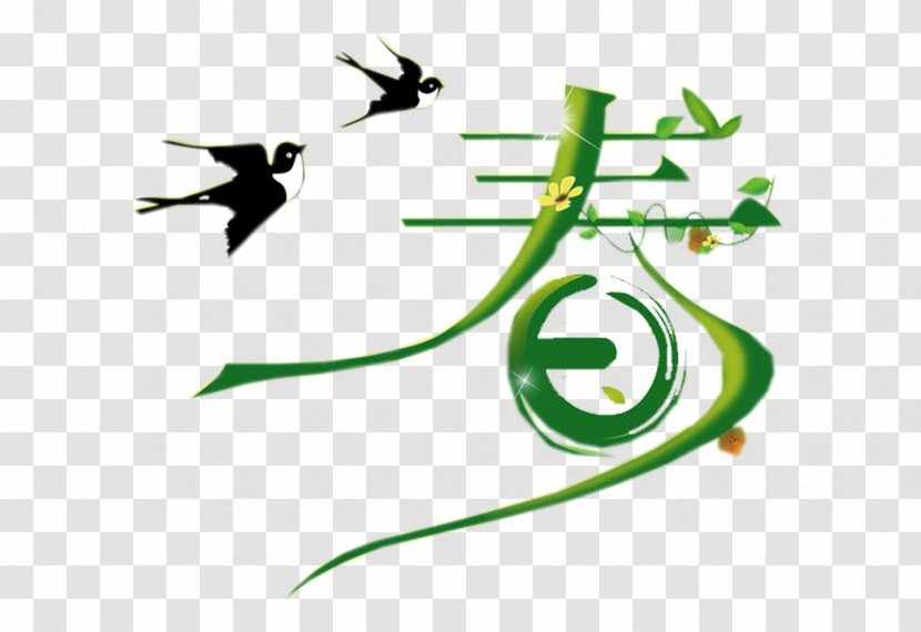 Chinese New Year Download - Green - Spring Word Swallows Come Arbor Element Transparent PNG