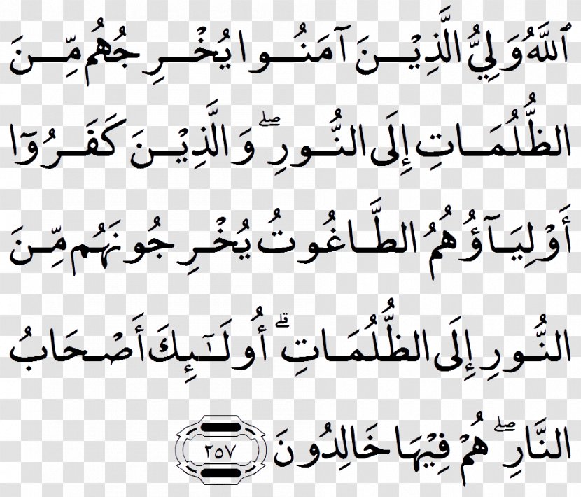 Cursive Script Typeface Handwriting Quran Font - Dua - Arabic Transparent PNG