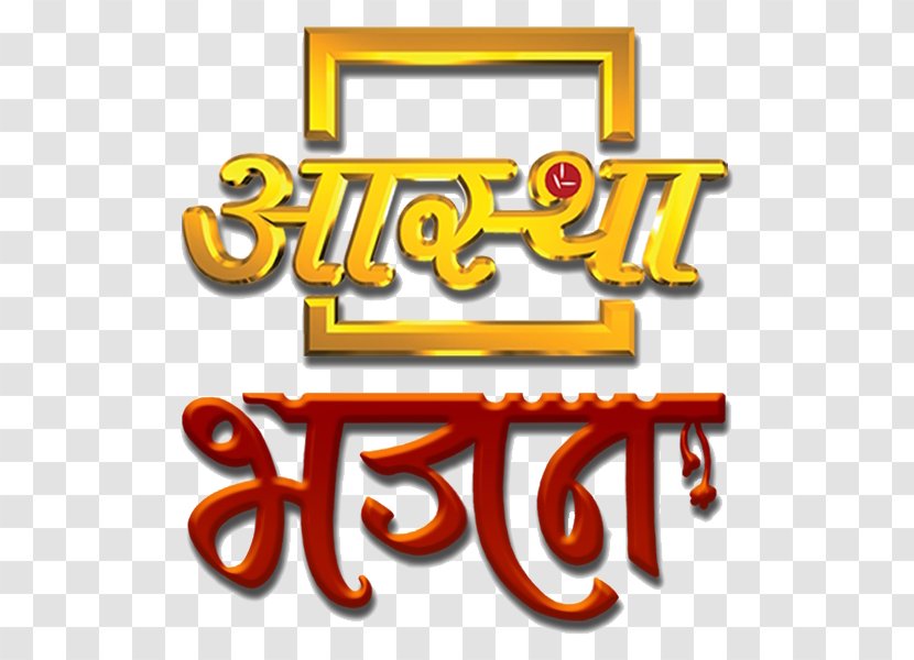 Aastha TV Television Channel Bhajan Sanskar - Logo Transparent PNG