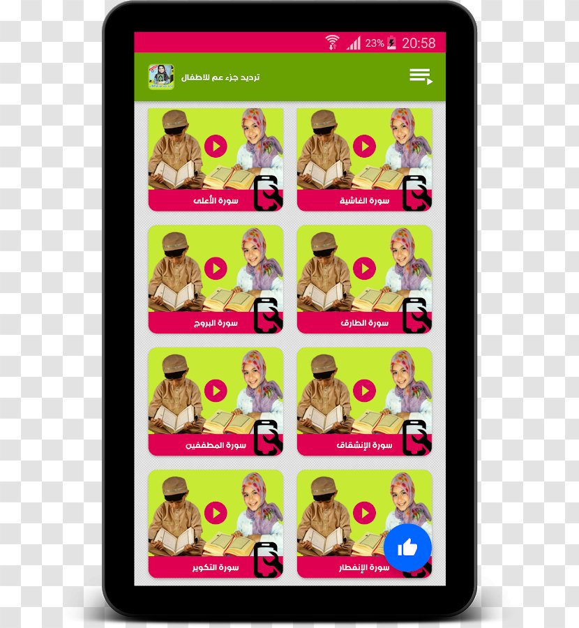 Quran: 2012 Android Juz' - Tree - Quran App Transparent PNG