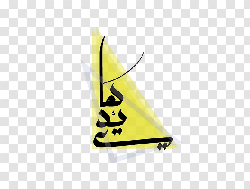 Product Design Graphics Line Angle - Yellow - Arabic Calligraphy Tools Transparent PNG