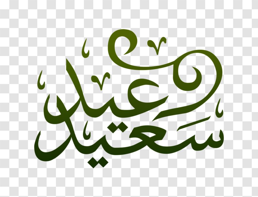 Eid Al-Adha Al-Fitr Islamic Calligraphy Mubarak Arabic Language - Ketupat Hari Raya Transparent PNG