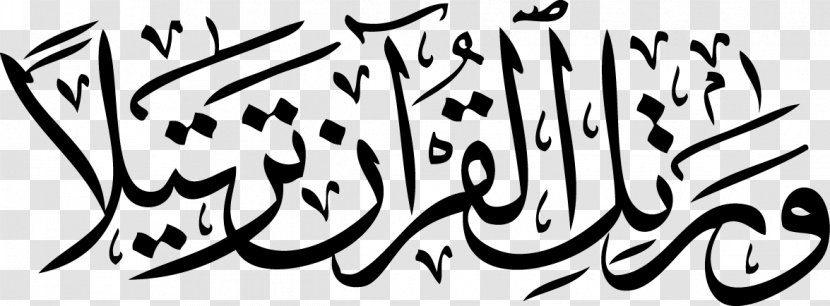 Qur'an Ya Sin Islam Al-Muzzammil Ayah - Symbol - Islamic Caligraphy Transparent PNG