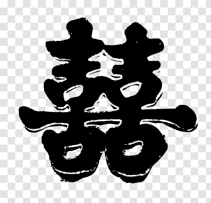 Double Happiness Chinese Marriage Characters Wedding Transparent PNG