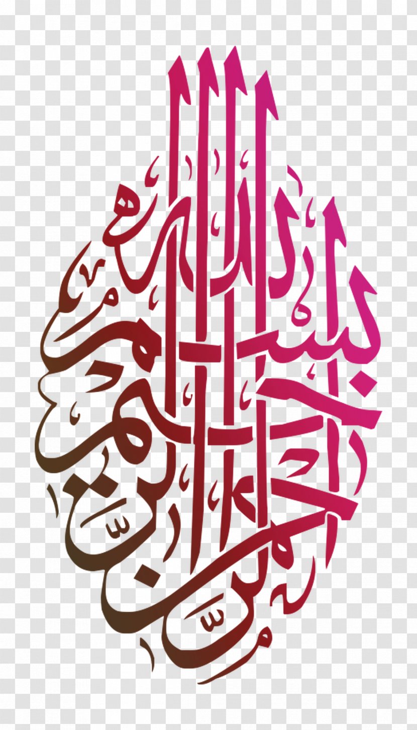 Basmala Allah Quran Islamic Calligraphy - Noor Deen Mi Guangjiang Transparent PNG