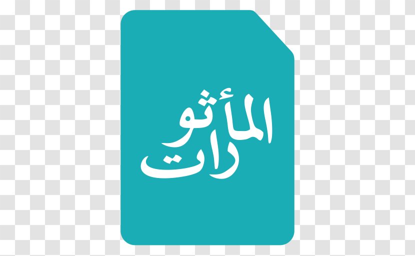 Al-Ma'thurat Android - Turquoise Transparent PNG