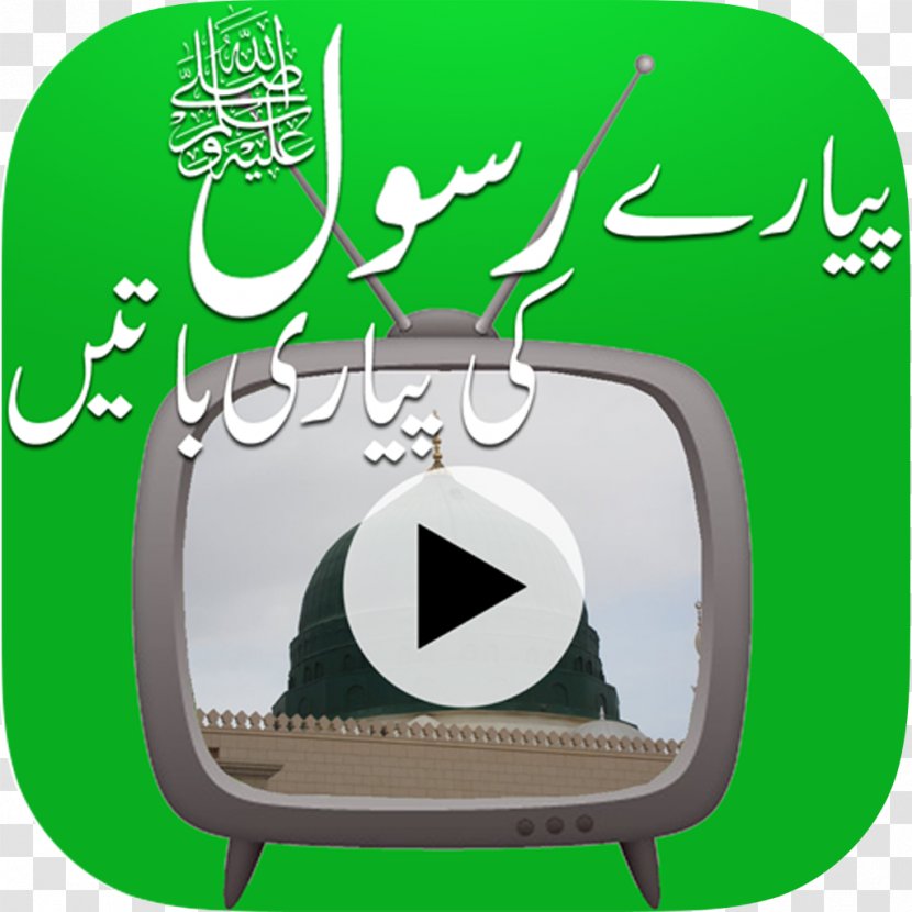 Qur'an App Store Apostle Al-Masjid An-Nabawi - Green Transparent PNG