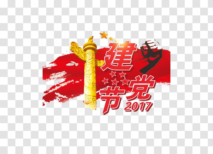 Poster Download Icon - Communist Party Of China - 2017 Founding Transparent PNG