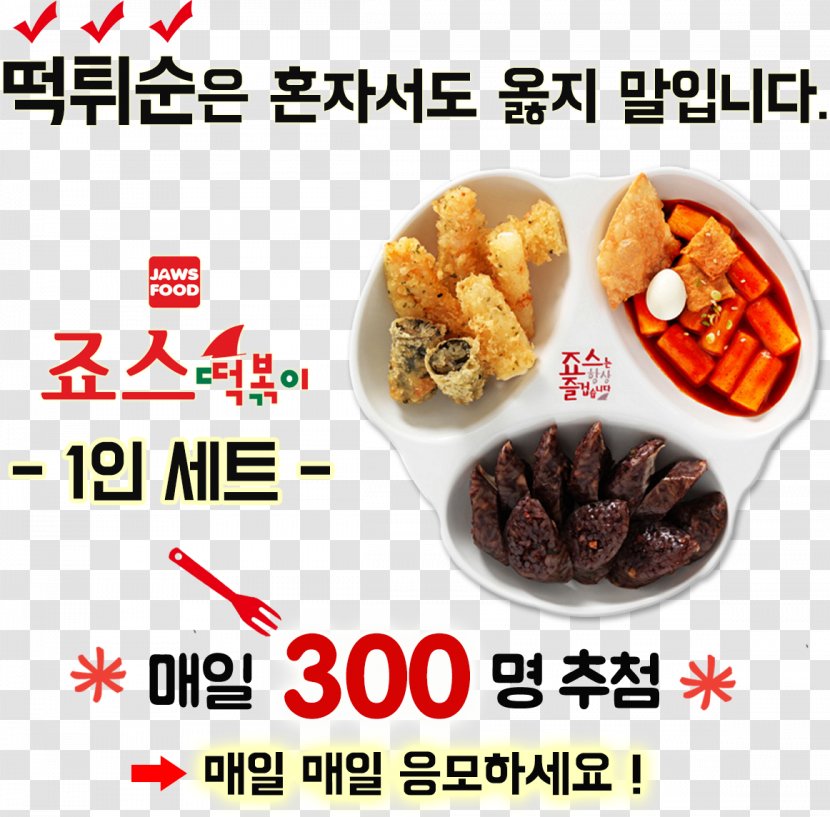 Tteok-bokki Gimbap Auction Co. Food Jjim - Fish Products - Jaws Transparent PNG