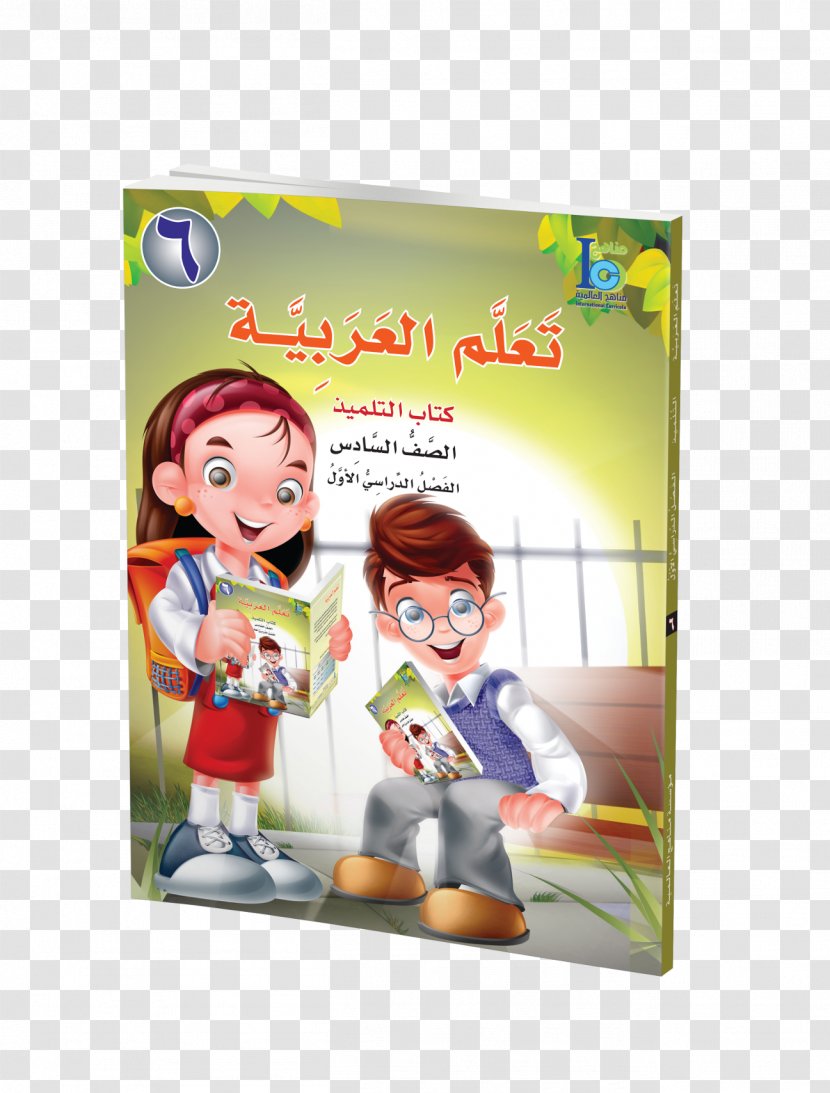 Learning Education Student Textbook Curriculum - Arabic Book Transparent PNG