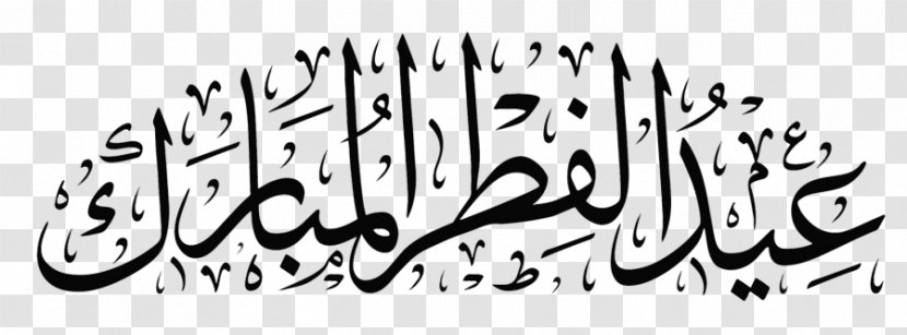 Eid Al-Fitr Holiday Al-Adha Mubarak Ramadan - Handwriting - BANNER Transparent PNG
