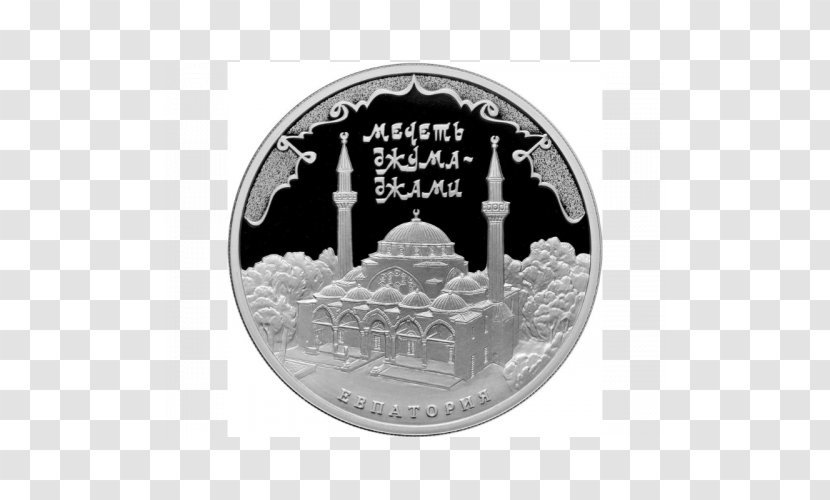Juma-Jami Mosque, Yevpatoria Coin Silver ГЕНБАНК Moscow Mint Transparent PNG