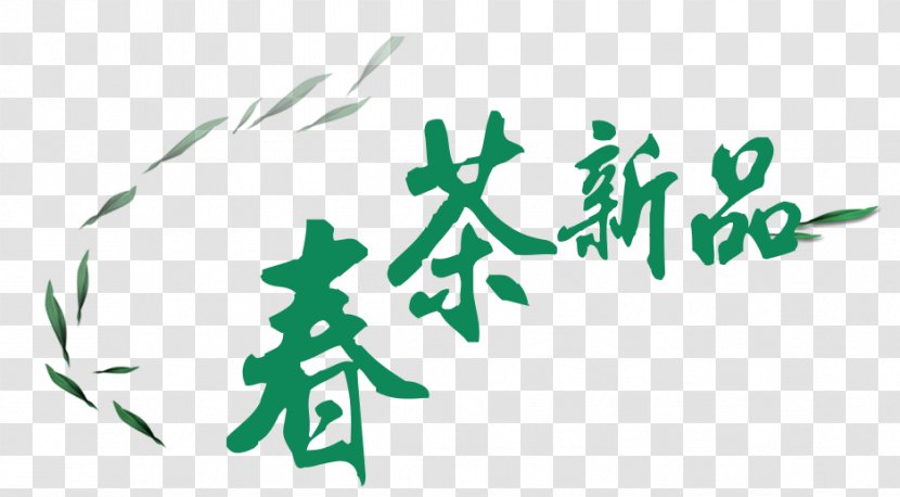 Green Tea Biluochun Taobao Font Transparent PNG