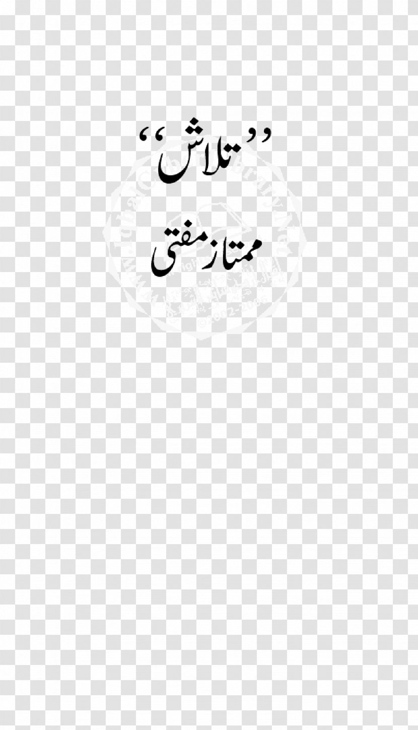 Calligraphy Line Mumtaz Mufti Font Transparent PNG