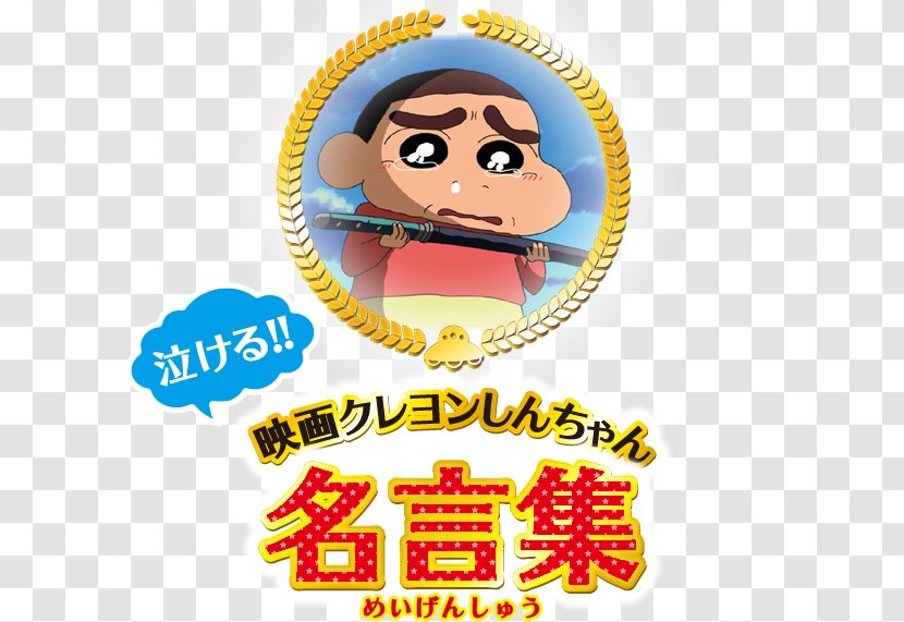 Crayon Shin-chan Hashtag Twitter Kishikatayukusue 横手おやこ劇場 - Flower - Quotation Transparent PNG