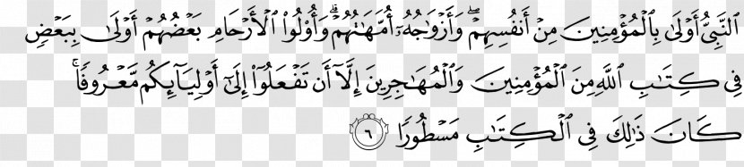 Qur'an Recitation Number Al-Ahzab Hizb - Alahzab - Black And White Transparent PNG
