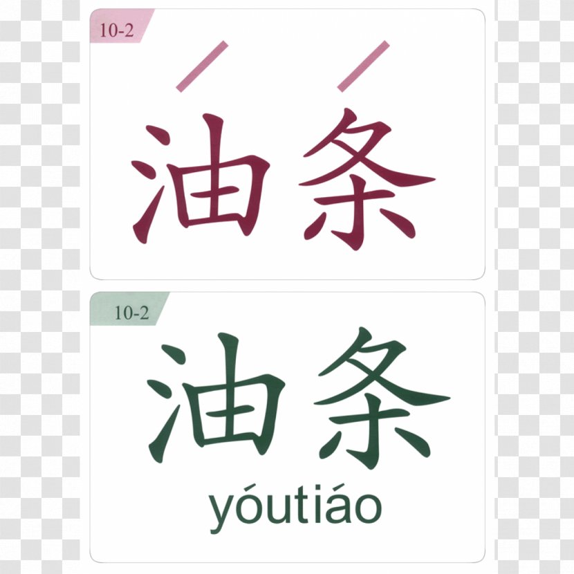 Number Chinese Characters Brand Line Symbol - China - Youth Culture Transparent PNG