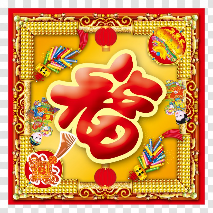 Fu Chinese New Year Lunar Antithetical Couplet - Text - Blessing Word Ornament Transparent PNG