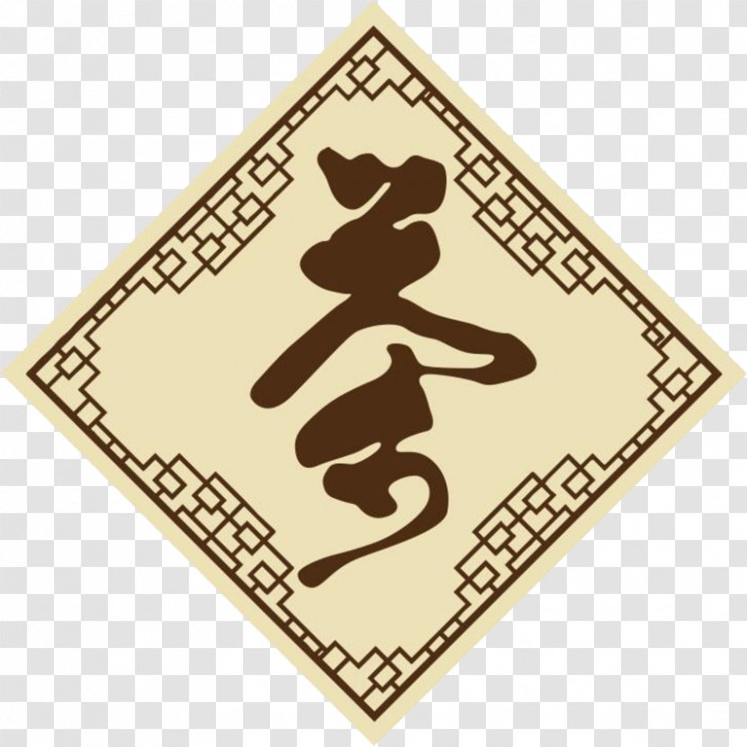 Tea Culture Yum Cha Budaya Tionghoa Chinese - Calligraphy Transparent PNG