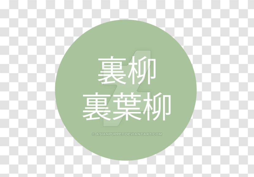 根も葉もあってみになる本 : これ食べて健康!! 葉隠物語 Logo Book Koreisha Mark - Text Transparent PNG