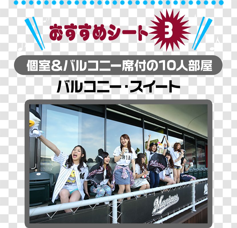 Zozo Marine Stadium Chiba Lotte Marines Display Advertising Web Banner Device Transparent PNG