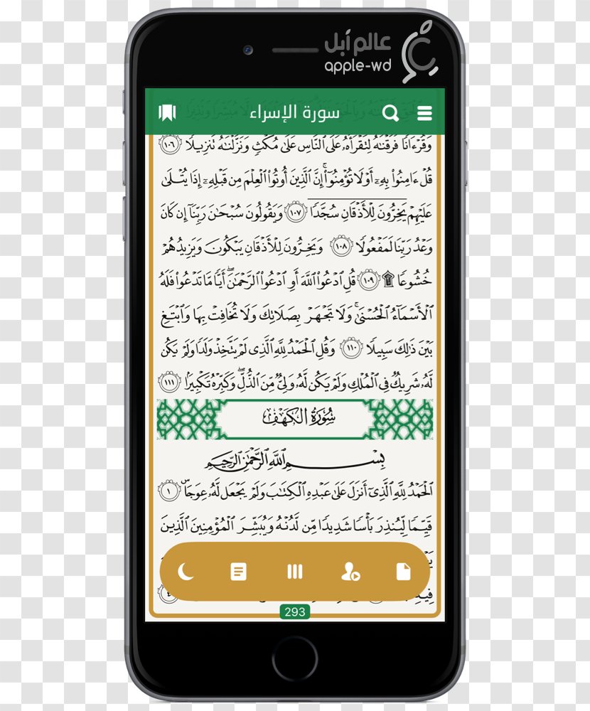Feature Phone Quran: 2012 IPhone Mus'haf - Iphone Transparent PNG