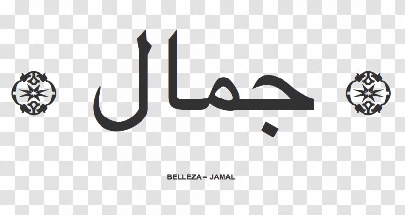 Arabic Tattoos Alphabet Script Writing - Classical - Word Transparent PNG