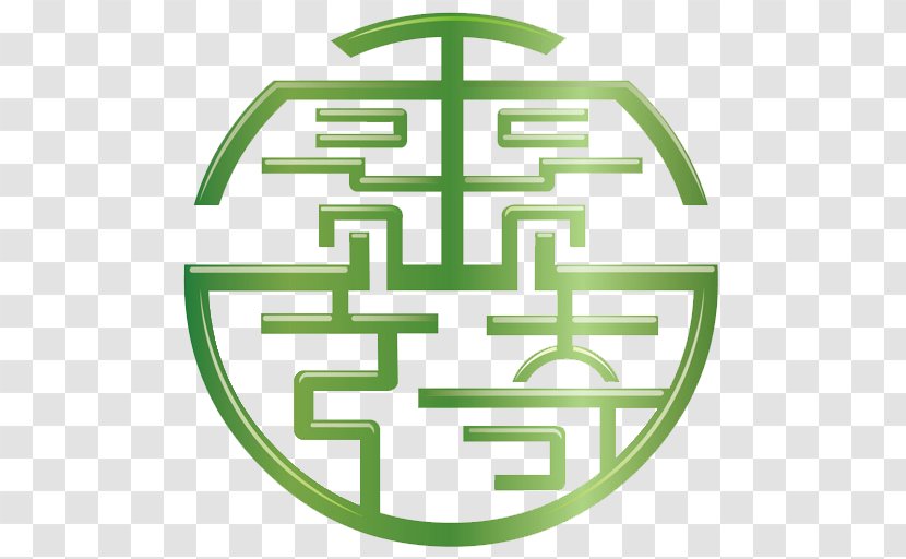 Traditional Chinese Characters Writing System Logo - Simplified - Emerald Round Jade Symbol Transparent PNG