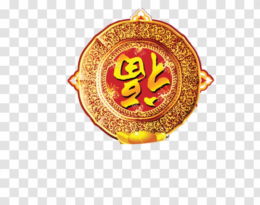Chinese New Year Happiness Years Day - Lantern Festival - Creative Fu Word Element Beautiful Atmosphere Transparent PNG