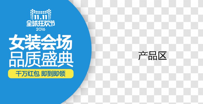 Brand Sales Promotion Taobao - Text - Women Ceremony Venue Transparent PNG