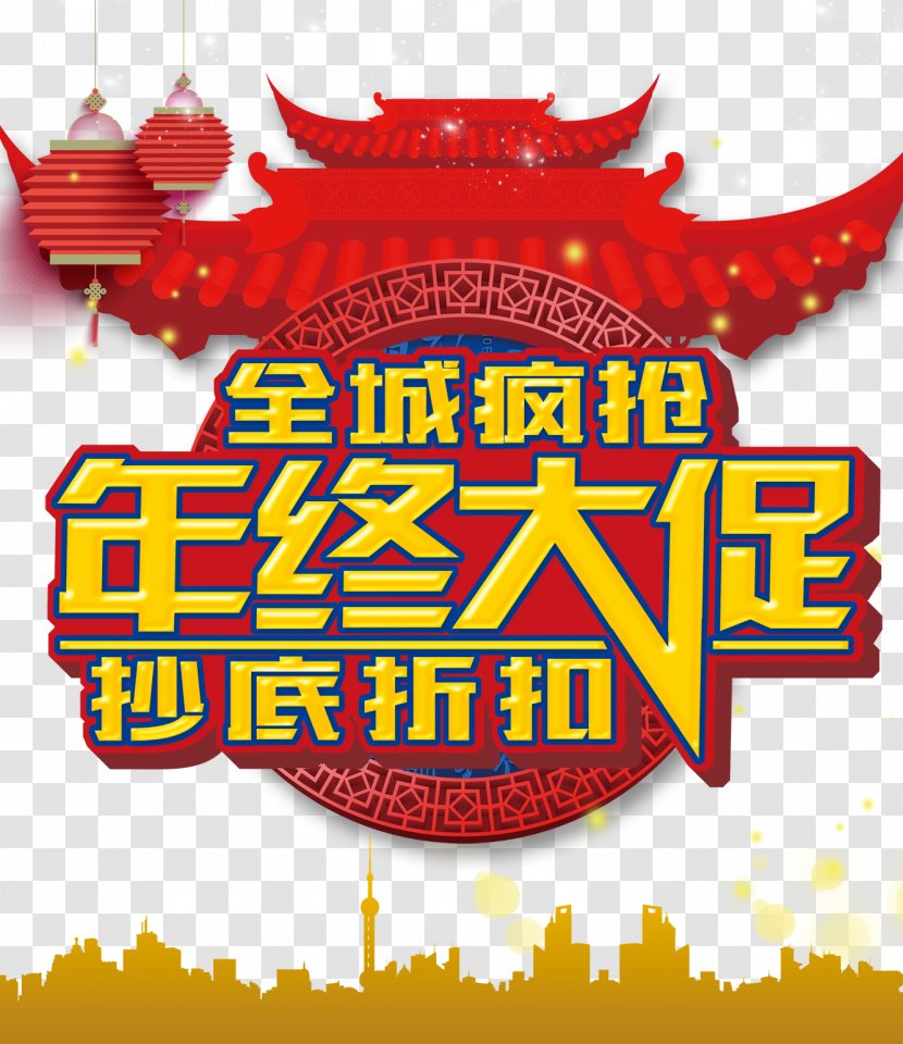 Poster - Clip Art - Year-end Big Promotion Berserk Free City To Pull Material Transparent PNG